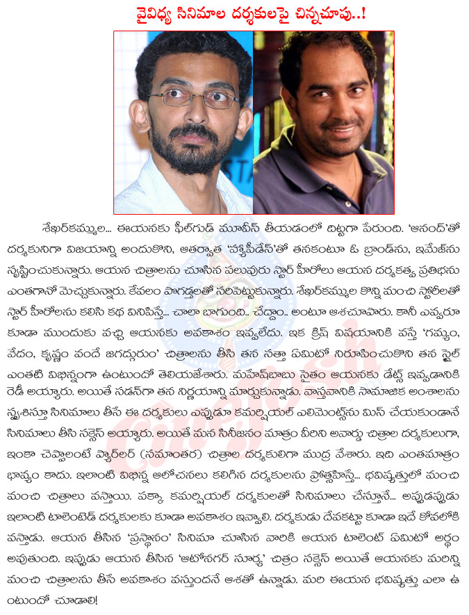 tollywood director,different movies,different director,no chances to different directors,sekhar kammula,krish,dev katta,tollywood movies  tollywood director, different movies, different director, no chances to different directors, sekhar kammula, krish, dev katta, tollywood movies
